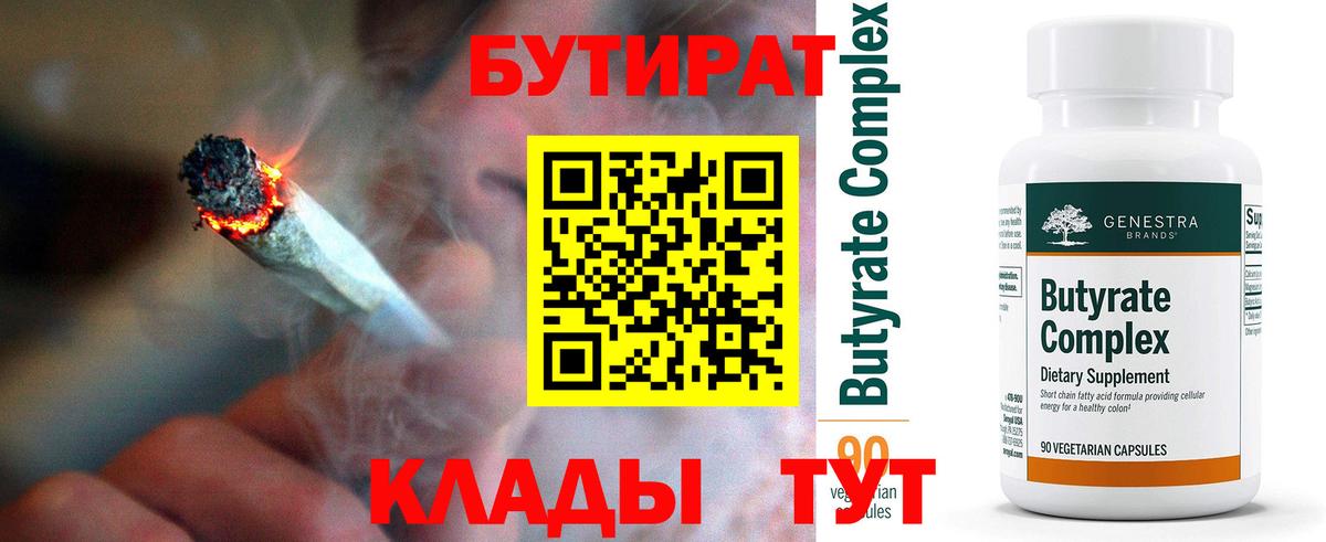 Бутират GHB  Вход с VPN  БУТИРАТ  Губаха 