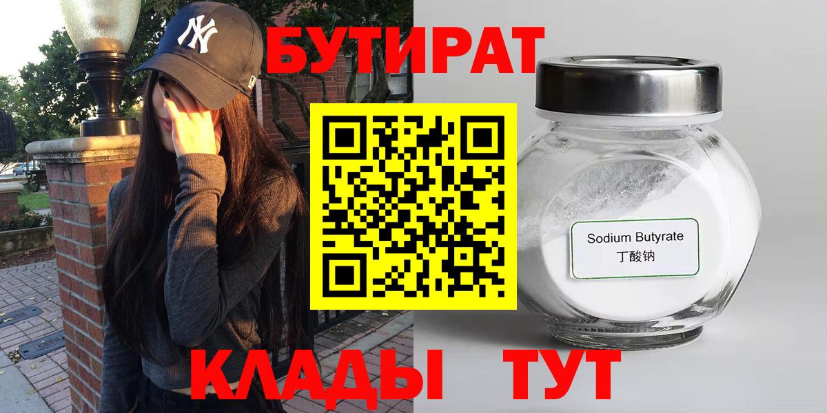 Бутират BDO 33% Губаха