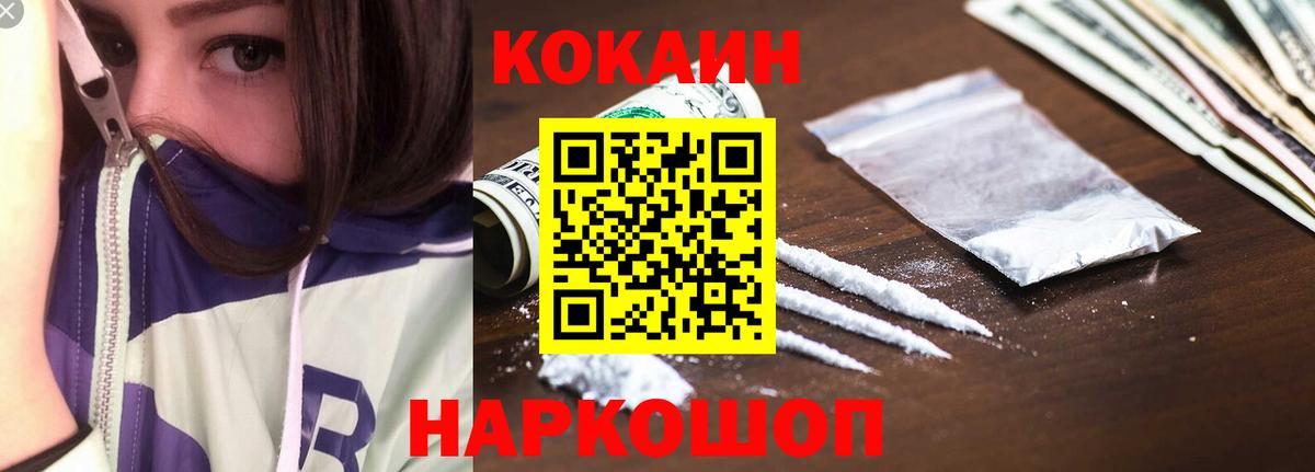 КОКАИН 99%  КОКАИН FishScale  Губаха  Вход с VPN 