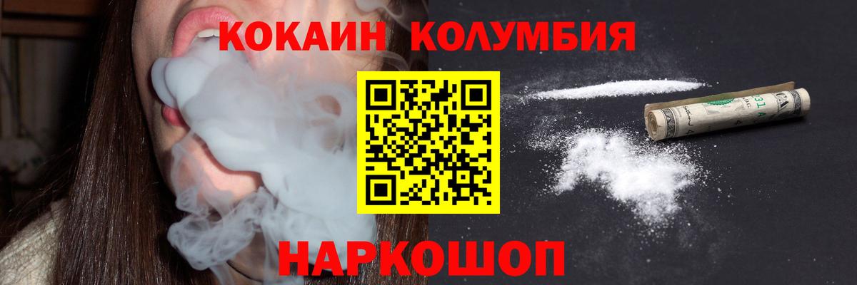 Кокаин Columbia Губаха