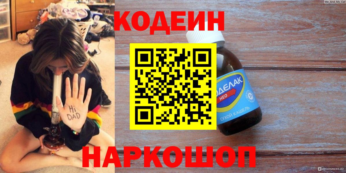 Кодеин напиток Lean (лин) Губаха