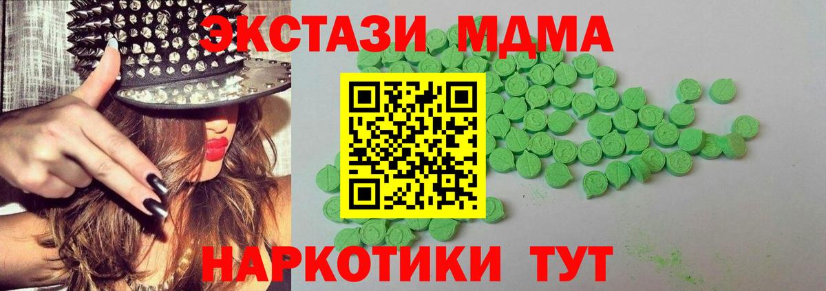 ЭКСТАЗИ MDMA  Экстази 99%  Ecstasy  купить наркотик  Вход с VPN  Губаха 