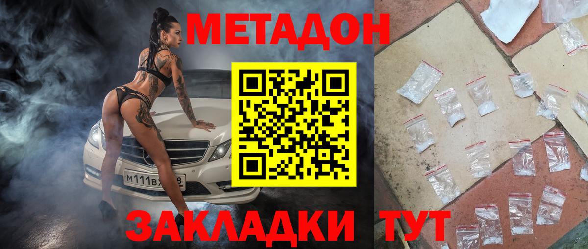 Метадон VHQ  Вход с VPN  Губаха 