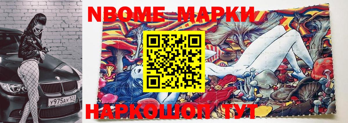 Марки NBOMe 1,5мг Губаха