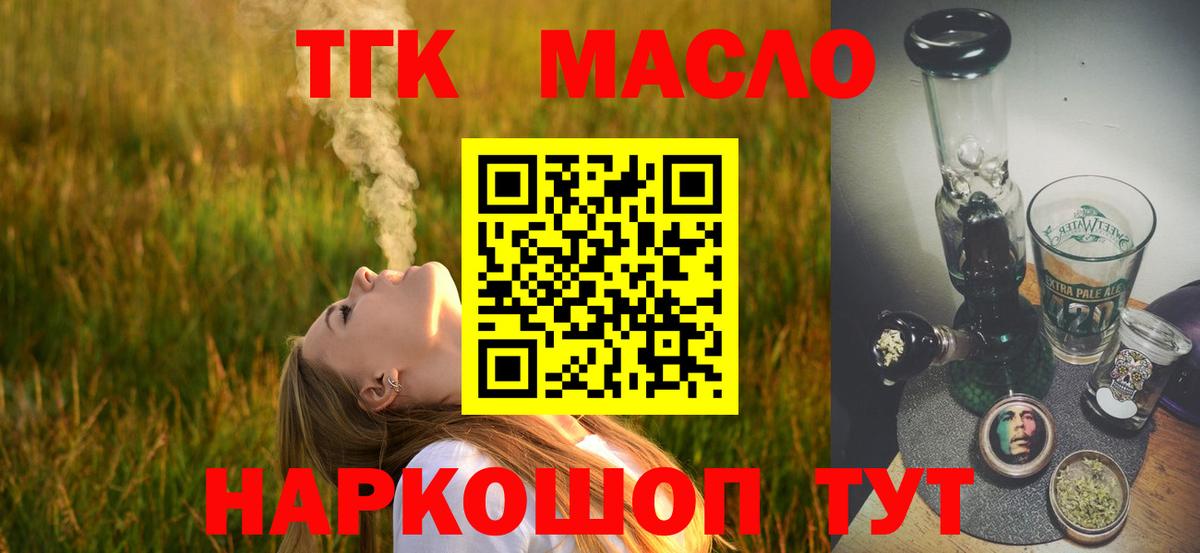 Дистиллят ТГК THC oil  Вход с VPN  ТГК вейп  Губаха 